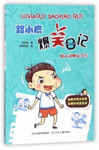 拯救小学生